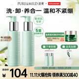 氨基酸洗面奶油橄榄原B5洁颜蜜2支装 洗卸合一 洁面 节日礼物