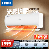 海尔（Haier）空调1.5匹大挂机净省电静悦冷暖变频一级能效防直吹内外机自清洁上门安装以旧换新补贴20% 静悦 1.5匹 大风口防直吹