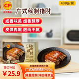 CP正大 广式秘制猪肘430g 预制菜 地道粤菜 半成品 方便快捷