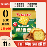 Totaste土斯香葱咸饼干255g苏打薄脆儿童孕妇早餐办公室休闲零食蛋糕点心