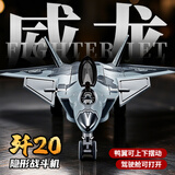 中精质造歼20飞机模型歼15运20玩具战斗机男孩玩具儿童仿真航模军事摆件 超大号歼20飞机模型/精致模型 部件可动/前进行驶