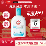 大宝SOD乳液男女士学生补水滋润秋冬懒人润肤乳全身体面脸部霜蜜礼物 SOD清爽保湿露100ml