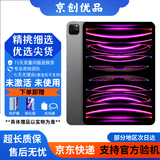 iPad Air4 Air5 iPadmini6 iPadPro苹果平板电脑全新未激活未使用 iPadPro202211寸 128G WiFi版 赠钢化膜+保护套