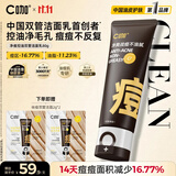 C咖祛痘双管洗面奶80g氨基酸控油净痘深层清洁洁面乳男女