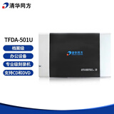 清华同方 TFDA-501U 档案级刻录机 档案级光盘刻录机 支持CD和DVD光盘刻录   支持国产系统 