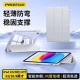品胜适用iPad11/10保护壳11英寸2025款iPad10代保护套10.9英寸轻薄防摔带笔槽高透平板电脑保护套灰色