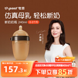 世喜新生儿奶瓶0-3个月防胀气婴儿硅胶仿母乳断奶奶嘴防摔240ml