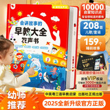 孩悦 会讲故事的早教大全发声书早教启蒙益智发声书宝宝宝学说话婴幼儿认知点读有声书流行儿歌趣味粤语汉文英语点读书睡前故事点读发声书