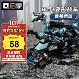 启蒙积木拼装儿童玩具超集变形战车男孩礼物6-12岁 暗影脉冲战车1413