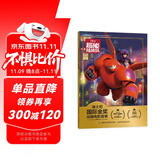 迪士尼国际金奖动画电影故事 超能陆战队 第87届奥斯卡金像奖 惩恶扬善的正义之旅 注音读物畅销童书