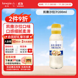 丘比（KEWPIE）沙拉汁 凯撒口味 调味品 三明治炸鸡烤肉海鲜沙拉汁 200ml*1瓶