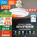 美的（Midea）风扇灯一体吊扇灯客厅餐厅卧室LED吊灯遥控隐形扇叶42寸灯具