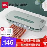 得力（deli） 真空机自动抽气机包装机家用商用塑封封口机食物保鲜塑封机包装袋保鲜袋真空保鲜打包密封机 【干湿两用】绿LM888智能触控+送外抽管+真空袋
