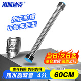 海斯迪克 60cm电热水器波纹管 304不锈钢进水软管4分上水管(304管+304帽) HK-614