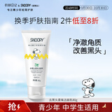 SNOOPY史努比青少年洗面奶去黑头洁面乳青春期初高中学生护肤深层清洁