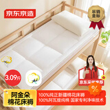 京东京造阿金朵100%新疆棉花床垫 纯棉床垫床褥单人宿舍床垫  0.9x2m