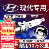 湃速现代ix25领动ix35菲斯塔名图途胜索纳塔十代双铱金火花塞汽车9939