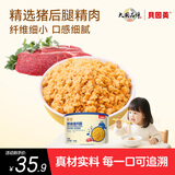 贝因美（Beingmate）菁爱原味猪肉酥120g 儿童零食拌饭拌面调味 高蛋白营养儿童肉松