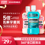 李施德林(Listerine)漱口水冰蓝500ml+樱花500ml+树莓250ml清新口气清洁
