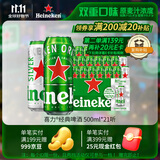 喜力啤酒500ml*21听大罐听装 Heineken（经典18听+星银3听）京东自营