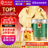 同仁堂品牌 北京同仁堂干姜100g云南小黄姜泡茶可磨姜粉养生茶