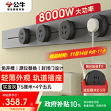 公牛（BULL）明装轨道插座 轻薄款GB3免开槽可移动壁挂式轨道插排 大功率开关插座面板 75厘米+4个五孔 钛金灰