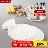 美厨（maxcook）棉质蒸笼布 蒸馒头布笼屉布 直径30cm 10片装 MCPJ116