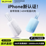 索盈【45W低温快充】苹果充电宝20000毫安3c认证可带上飞机大容量自带线小巧便携适用华为小米移动电源
