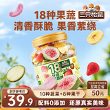 三只松鼠18种混合果蔬脆500g  罐装混合果蔬脆片休闲食品健康小吃果干蜜饯