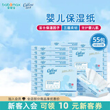 可心柔 （V9 COROU）婴儿纸面巾 柔面巾宝宝用纸巾超柔清洁面巾餐巾纸儿童抽纸 便携装 3层 60抽*55包 【家庭装】