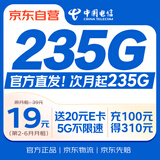 中国电信流量卡19元【235G】全国通用低月租长期不限速大手机电话卡非无限终身纯上网