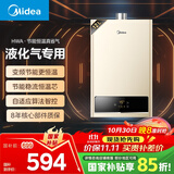 美的（Midea）【HWA系列】12升液化气煤气热水器智能精控恒温 【国补立减15%】节能省气 低水压启动