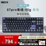 宁芝（NIZ） 普拉姆PLUM 静电容键盘  静电容轴 全键可编程 有线蓝牙三模办公键盘 X87pro有线45g黑色T系列