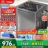 海尔（Haier）波轮洗衣机全自动国家补贴 家用12公斤大容量 超净洗 以旧换新 京东自营 EB120Z32Mate1