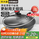 炊大皇 炒锅不粘锅 少油烟平底锅多用煎炒锅 电磁炉通用健康CKN4634BF