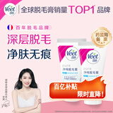 Veet净纯脱毛膏温和护肤型50ml*2支