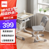 得力（deli）KF502-L儿童桌椅 学习家用 写字桌椅套装 L型椅脚 学校课桌椅(灰)