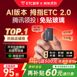 ETC助手2025极小隐藏式汽车车载设备无卡免贴玻璃拇指etc全国通用高速95