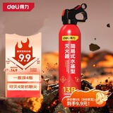 得力车载灭火器水基13B灭火器汽车家用国家消防3C认证环保620ml
