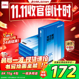 得力（deli）8K打印纸 70g500张*4包一箱 双面复印纸 家用草稿纸 手抄报绘画画纸 整箱2000张7411【行业热销】