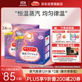花王（KAO）【老爸抽检】美舒律蒸汽眼罩/热敷贴薰衣草香型12片*2 缓解眼疲劳
