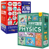 这就是物理+万物有科学（全24册）