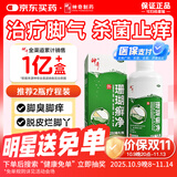 【原研药】神奇 珊瑚癣净 250mI/瓶治脚气药止痒脱皮烂脚丫真菌感染自营去脚气非喷剂脚癣膏脚臭泡脚专用药包