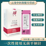 華寶华宝一次性无菌针灸针家用医用针灸用针500支面针毫针中医 【500支】0.25*25mm(一寸)