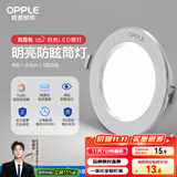 欧普（OPPLE）LED筒灯嵌入式孔灯吊顶灯超薄客厅漆白全铝 5瓦白光开孔7-8.5cm