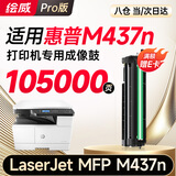 绘威适用惠普HP M437n/dn/nda打印机硒鼓专用 感光鼓组件 成像鼓架