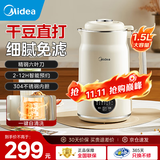 美的（Midea）豆浆机破壁机全自动免煮2025新款家用1.5L大容量304不锈钢多功能辅食机轻音免手洗免过滤智能预约 1.5L 大容量【免滤直打 一键清洗】S90