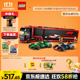 乐高（LEGO）积木城市系列60445 卡车与红牛和阿斯顿马丁男孩儿童玩具生日礼物