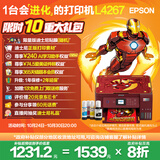 爱普生（EPSON）L4267墨仓式彩色无线多功能一体机家用/办公（打印复印扫描 wifi 自动双面 液晶屏 AI学习打印机）
