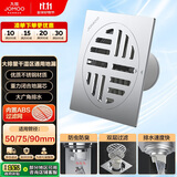 九牧（JOMOO） 不锈钢干区地漏 防虫防臭防返水大排量浴室阳台卫生间地漏92143